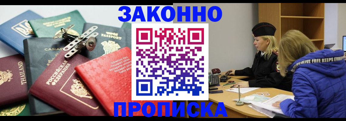 прописка для кредита в Опочке