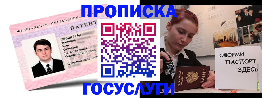 временная регистрация недорого в Опочке